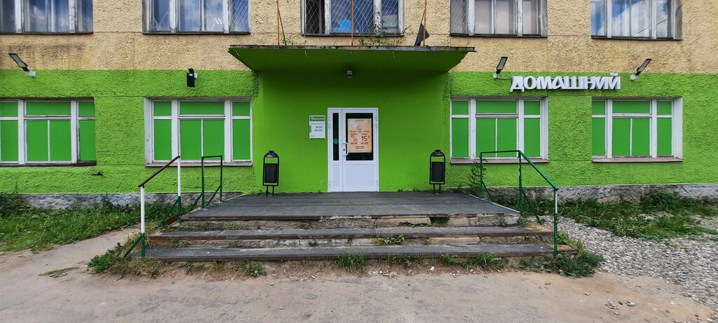 Супермаркет Домашний, Иваново, фото