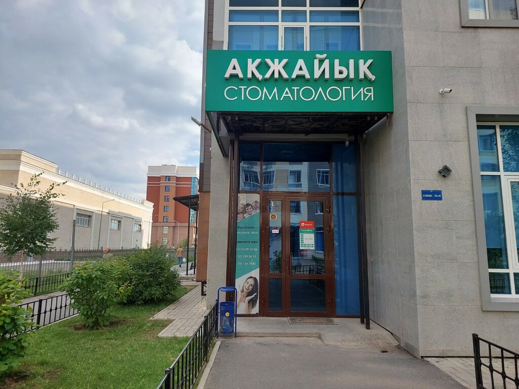 Dental clinic Akzhaiyk, Astana, photo