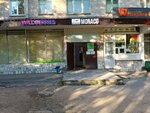 Wildberries (Pirogova Street, 30) ، نقطة تسليم