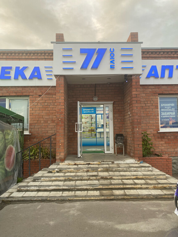 Аптека АптекаПлюс, Электрогорск, фото