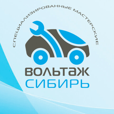 Вольтаж Сибирь