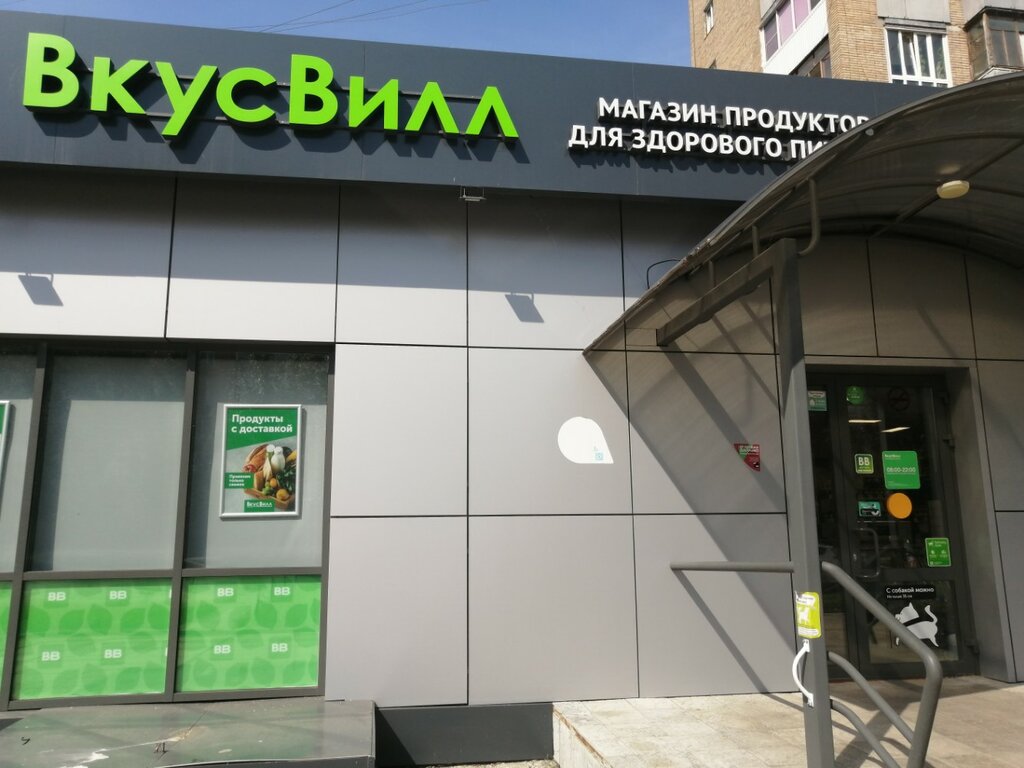 Супермаркет ВкусВилл, Тольятти, фото