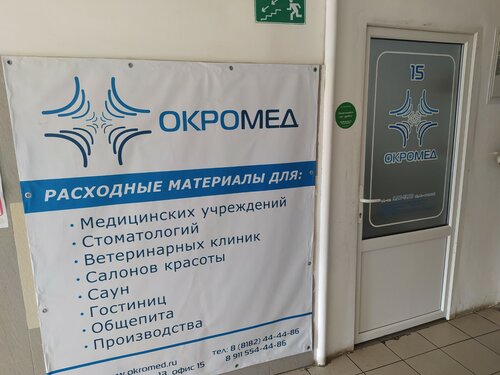 Цены «Окромед» В Архангельске — Яндекс Карты