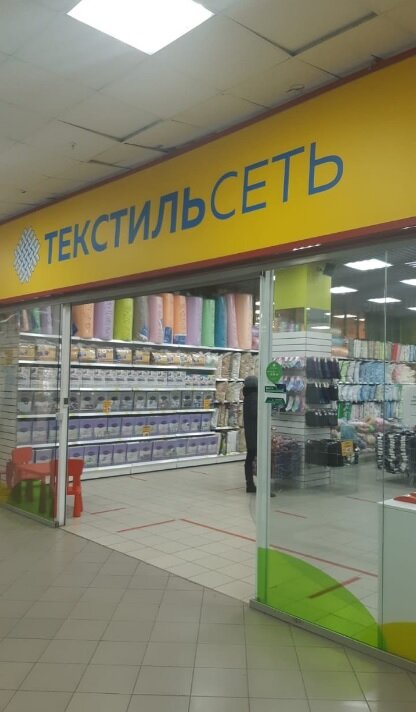 Knitwear Текстильсеть, Tula, photo