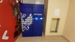 Почта россии (Novosibirskaya Street, 11А), parcel automat