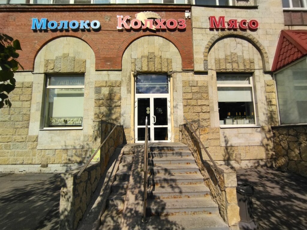 Колхоз ленинский просп 90 фото Колхоз, магазин продуктов, Ленинский просп., 90, Санкт-Петербург - Яндекс Карты