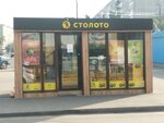 Stoloto (Nizhniy Novgorod, Sormovskiy City District), lottery