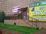 AMurr (Kalinina Street, 185) ، متجر للحيوانات الأليفة