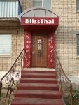 BlissThai (ulitsa Krasnoy Armii, 4) ، علم التجميل
