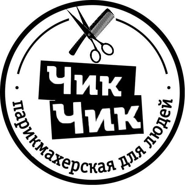 Чик-Чик