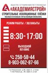 АкадемияСтрой (ulitsa Sibirskiy Trakt, 47), building materials wholesale