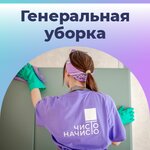 Chisto-na-chisto (Sovetskaya Street, 6/2), servicio de limpieza