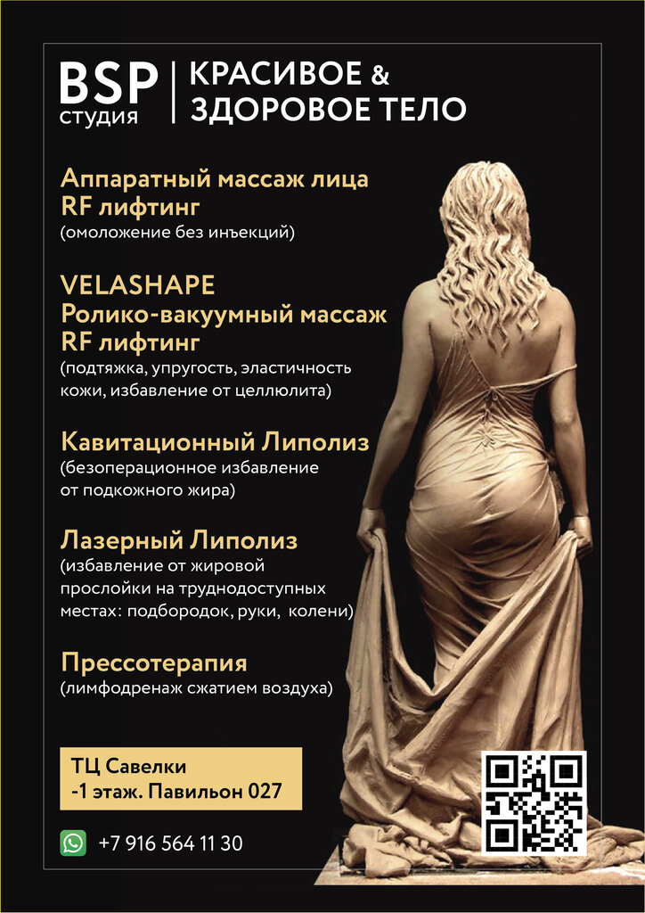 Massage salon Body Sculpting, Zelenograd, photo