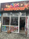 Фейерверки (Demokratichnaya Street, 42/2), fuegos artificiales y pirotecnia