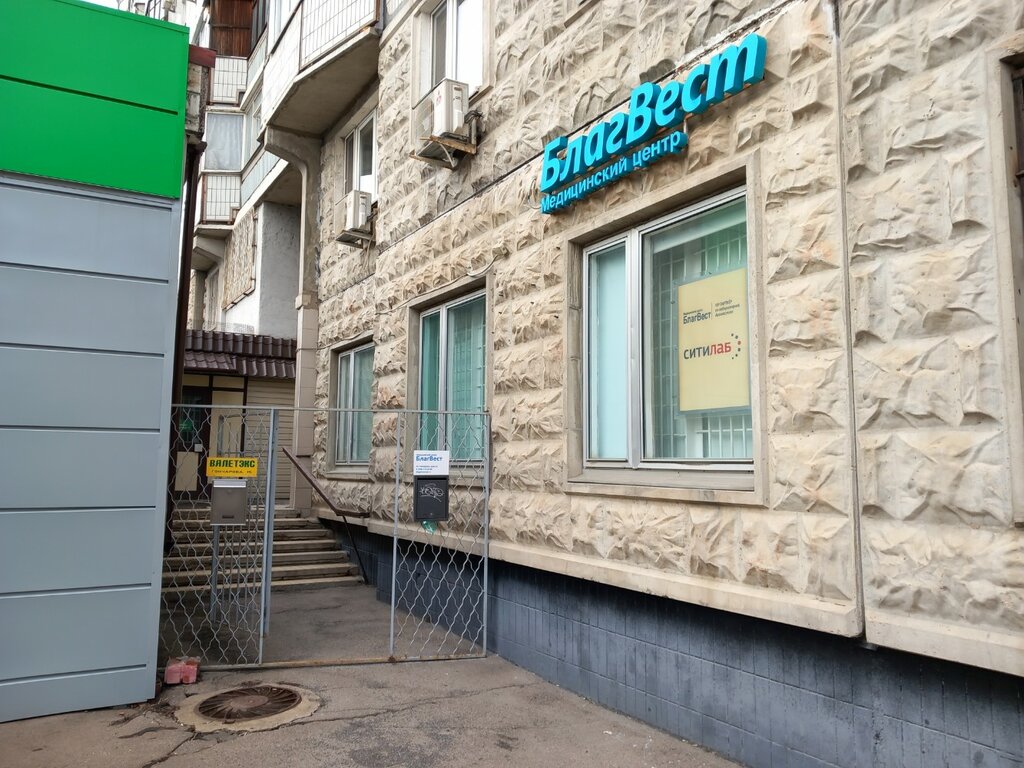 Медцентр, клиника Благвест, Москва, фото