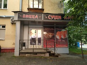 Суши-бар (Beketova Street, 9), sushi bar
