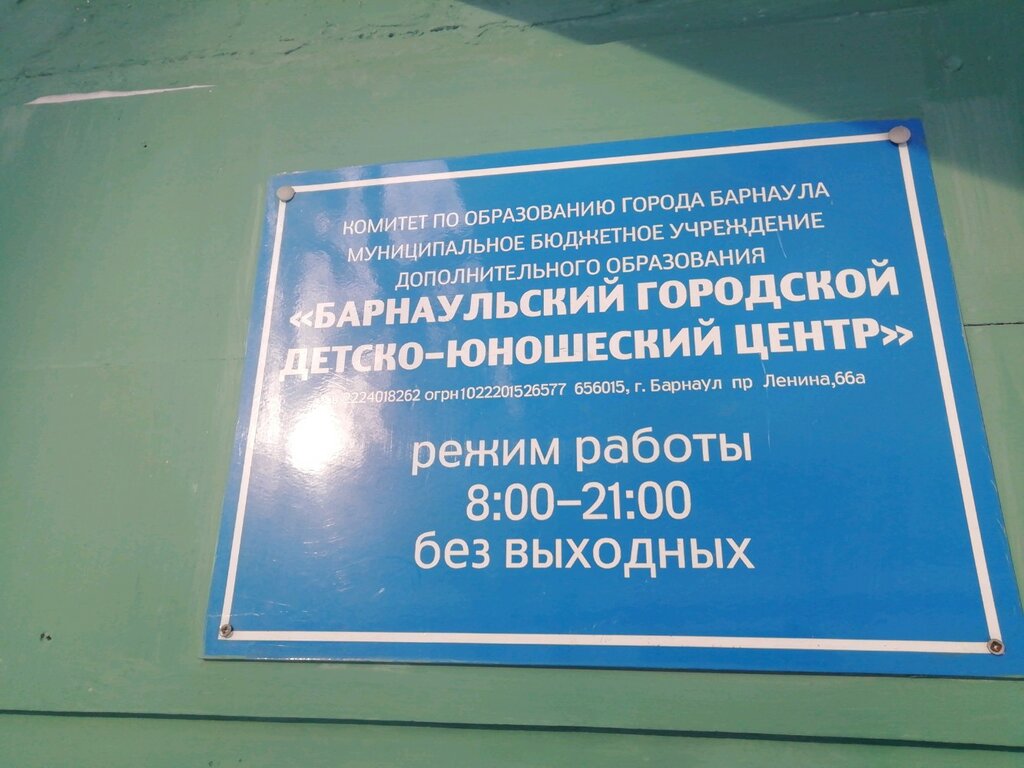 Club for children and teenagers Barnaul City Children's and Youth Center, Barnaul, photo