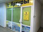 Яртуры (Leningradskiy Avenue, 52Б), agencia de viajes