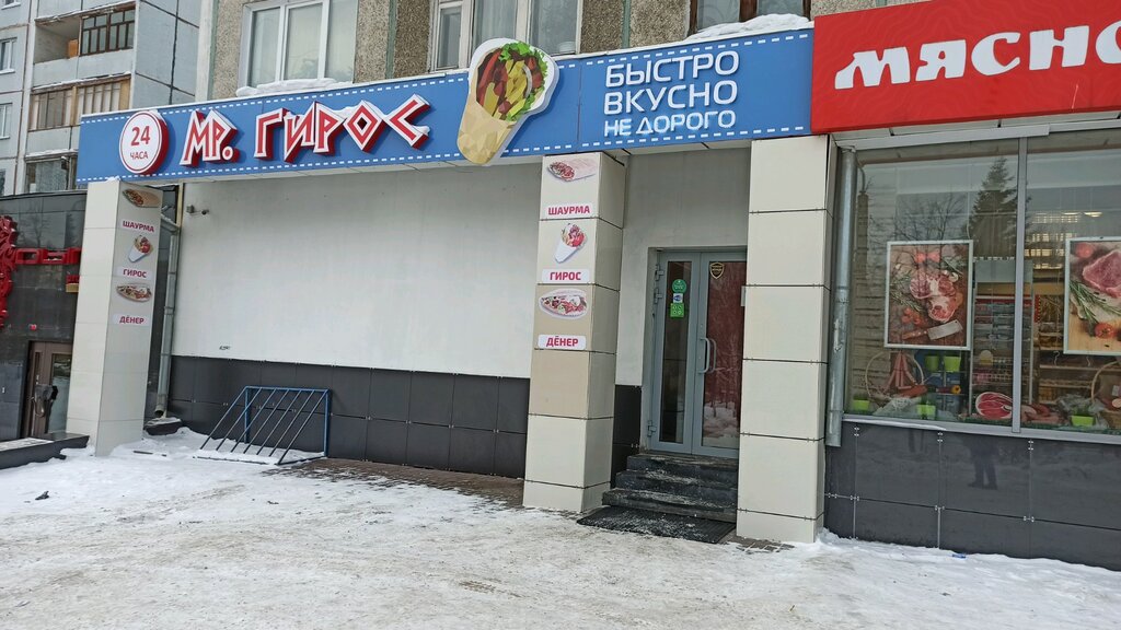 Мистер Гирос, fast food, Kemerovo, bulvar Stroiteley, 21 - Yandex Maps