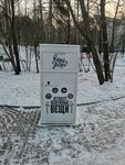 Вещь Добра (Sverdlovsk Region, munitsipalnoye obrazovaniye Yekaterinburg, Oktyabrskiy City administrative district, Central Park of Culture and Rest named after Mayakovsky), compra de materiales reciclables