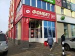 Fonbet (Stara Zagora Street, 56), bookmakers