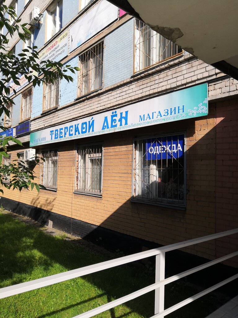 Магазин Льняной Одежды Тверь