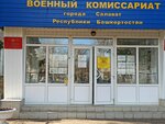 Otdel voyennogo komissariata Rb po g. Salavatu (Ufimskaya Street, 25), military commissariat