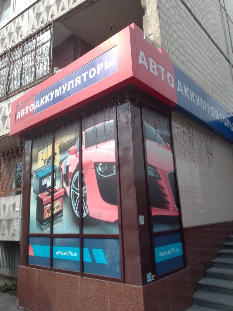 Аккумуляторы екатеринбург крауля