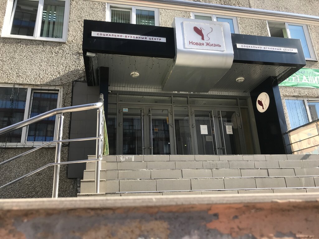 Раф новая жизнь екатеринбург