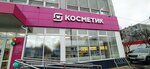 Magnit Kosmetik (1st Microdictrict, 35), tienda de perfumes y cosmética