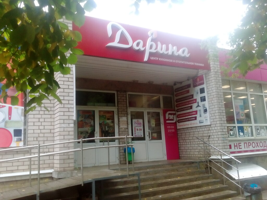 Магазин Дарина В Кирове