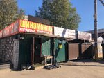 Shinomontazh (Naberezhnaya Street, 9Б), tire service