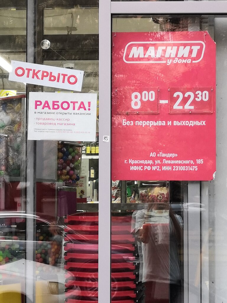 Магнит батайск график работы