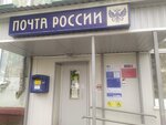 Отделение почтовой связи № 636035 (Коммунистический просп., 10, Северск), почтовое отделение в Северске
