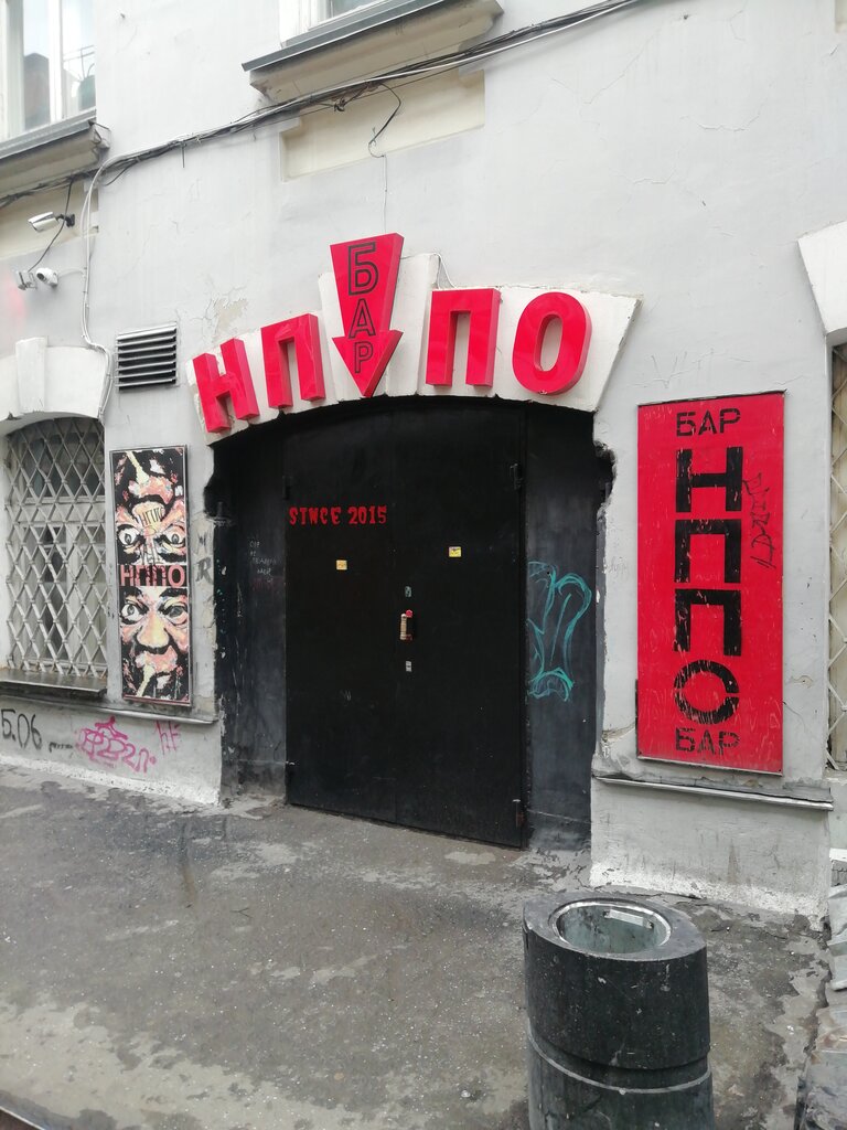 НППО, ул. Ленина, 14/1, Omsk, Omskая обл., Rusia, 644099