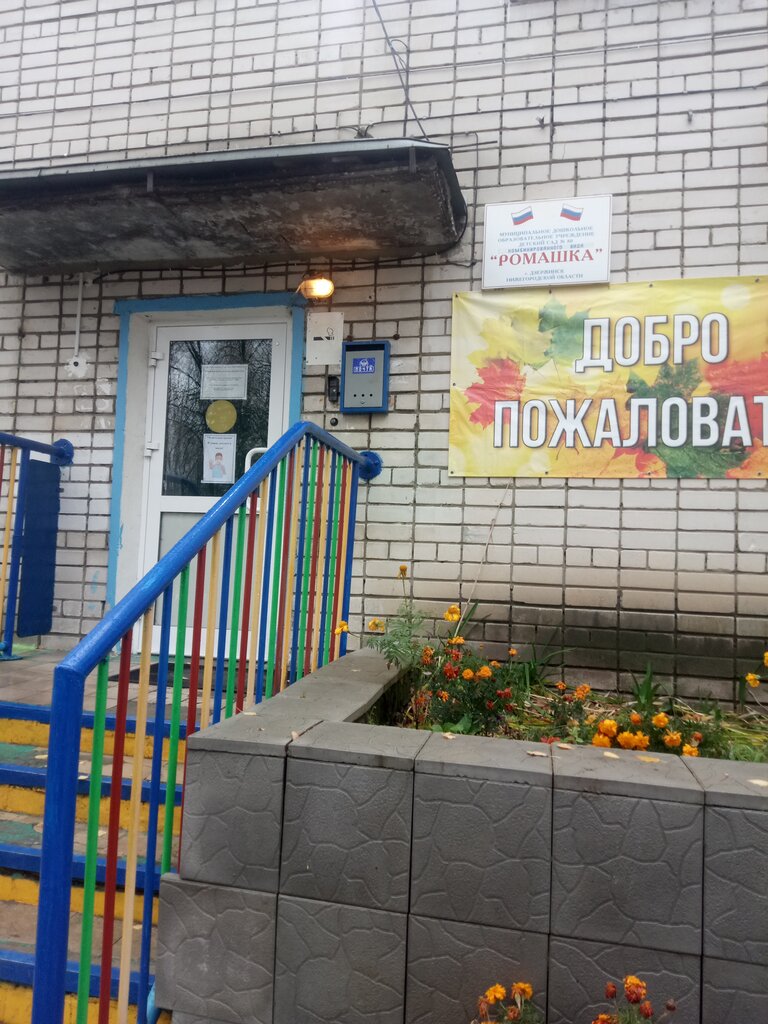 Kindergarten, nursery Mb Dou Detsky sad № 80, Dzerzhinsk, photo