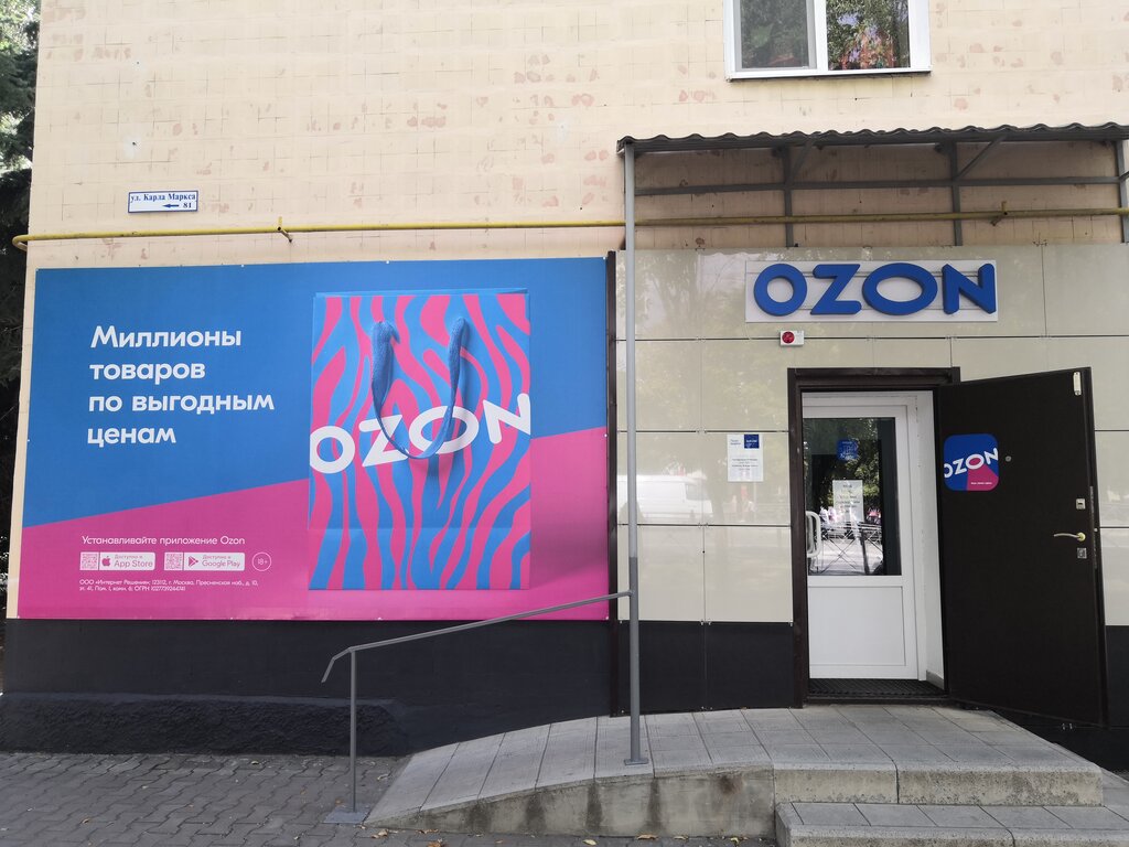 Озон гуково график работы