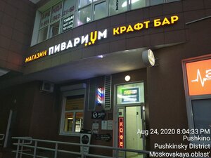 Пивариум (ulitsa Chekhova, 1к3), beer shop