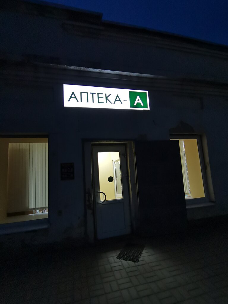 Аптека Аптека-А, Остров, фото