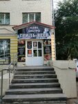 Gril-Bir (Votkinskoye Highway, 56), cafetería