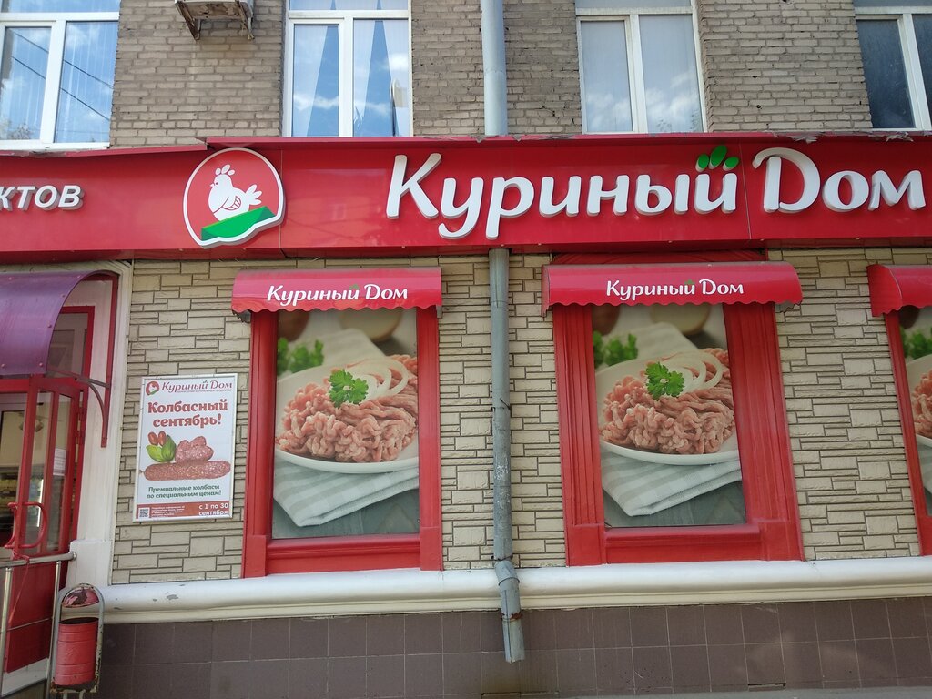 Часы Работы Магазинов Куриный Дом