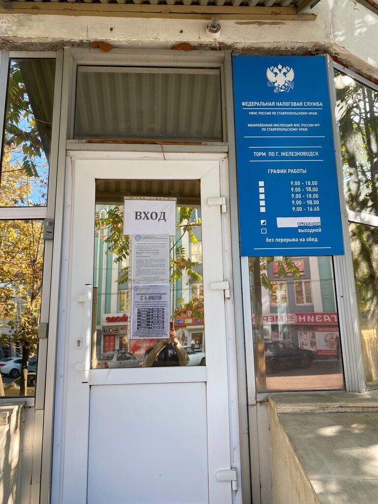 Tax auditing Torm Mezhrayonnoy Ifns Rossii № 9 po Stavropolskomu krayu, Zheleznovodsk, photo