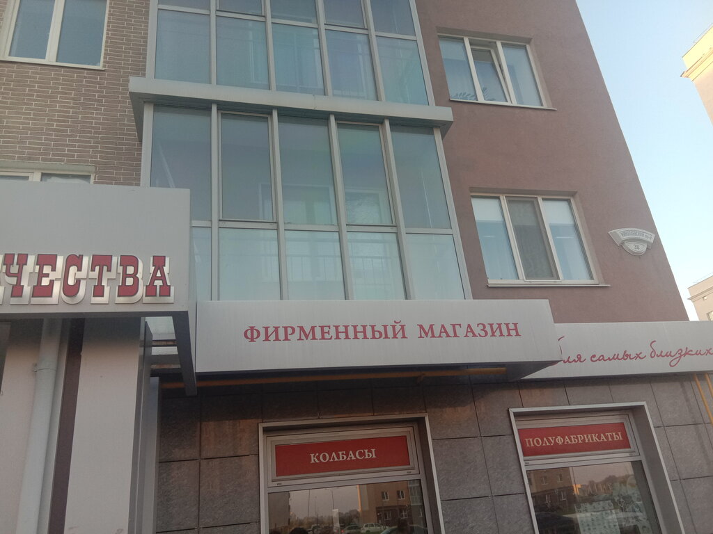 Butcher shop Фабрика Качества, Samara Oblast, photo