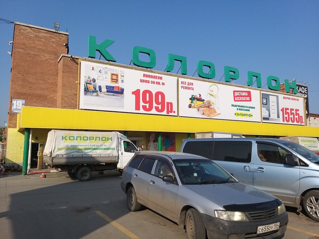Магазин Колорлон В Новосибирске Толмачевское Шоссе