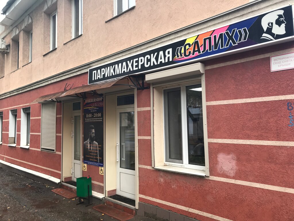 Hairdresser Salikh, Almetyevsk, photo