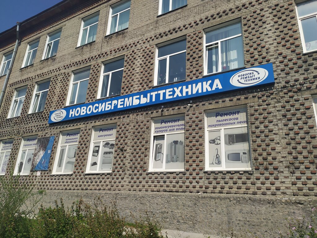 Запчасти и аксессуары для бытовой техники Новосибрембыттехника, Новосибирск, фото