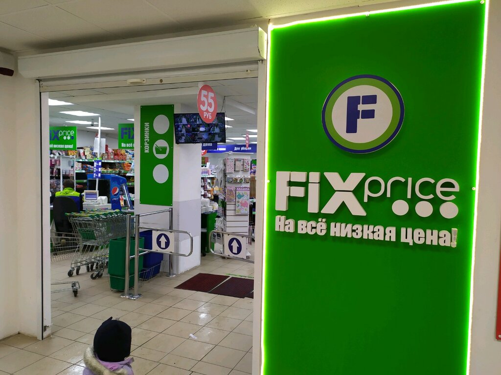 Товары для дома Fix Price, Калининград, фото