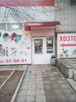 Стройматериалы (Lazorevaya ulitsa, 46А), materiales de construcción al por mayor