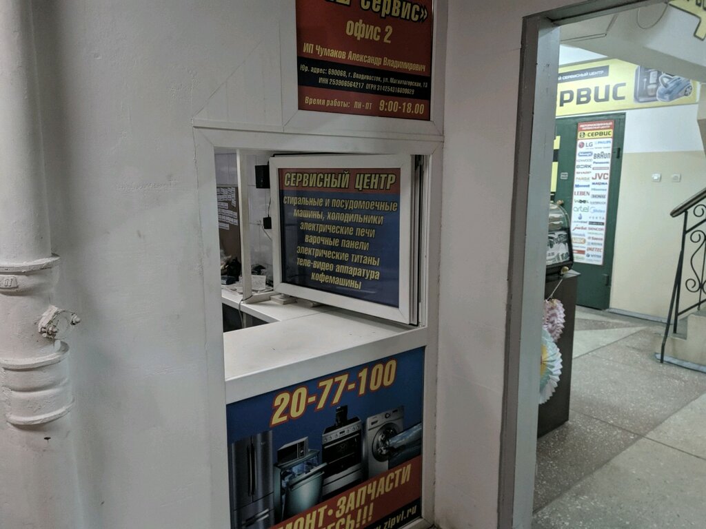 vash servis remont bytovoj tehniki ul