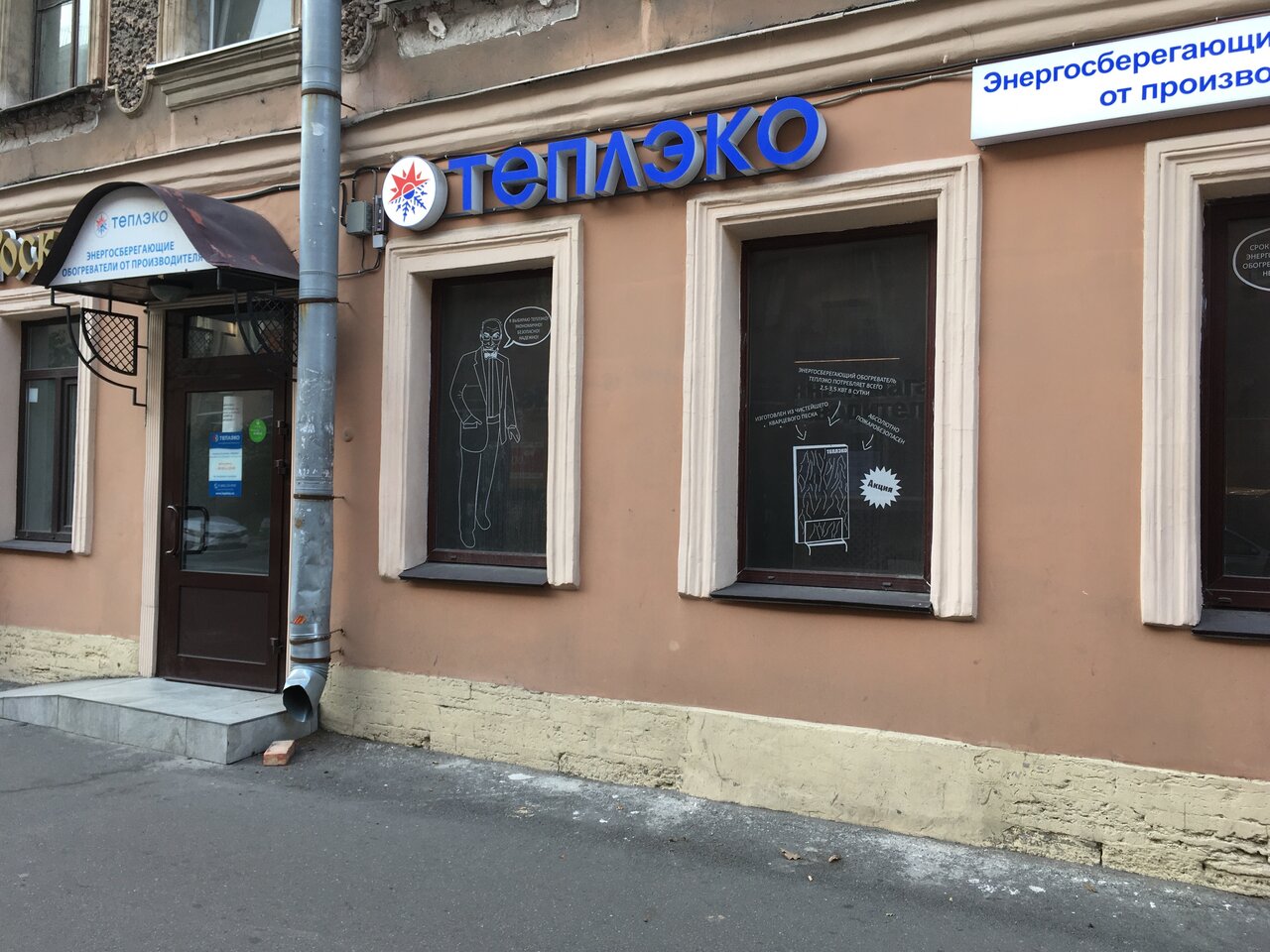 Теплэко ботаническая ул 35в корп 4 фото Photo: TeplEko - kvartsevyye obogrevateli, heating equipment and systems, Russia